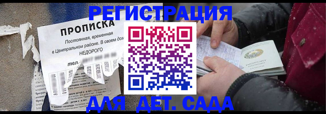 прописка для работы в Краснодаре
