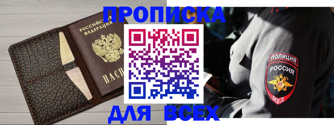 прописка регистрация в Краснодаре