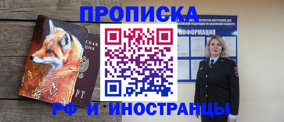прописка в Краснодаре