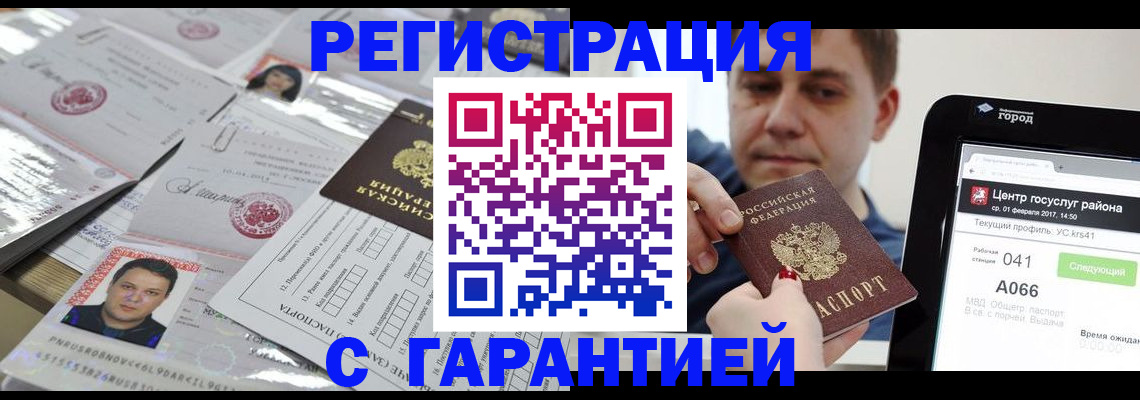 прописка ребенка в Краснодаре