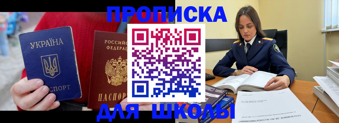 прописка 2025 в Краснодаре