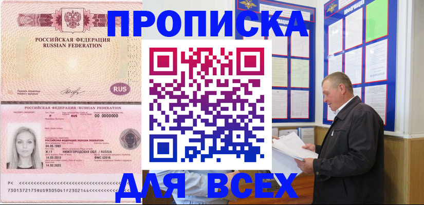 прописка для школы в Краснодаре