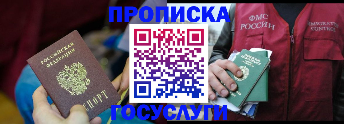 временная регистрация гарантия в Краснодаре