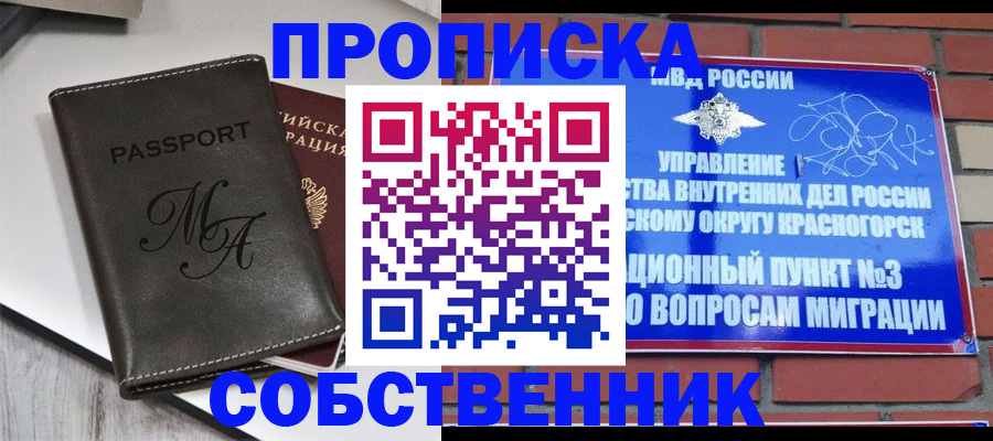 временная регистрация надежно в Краснодаре