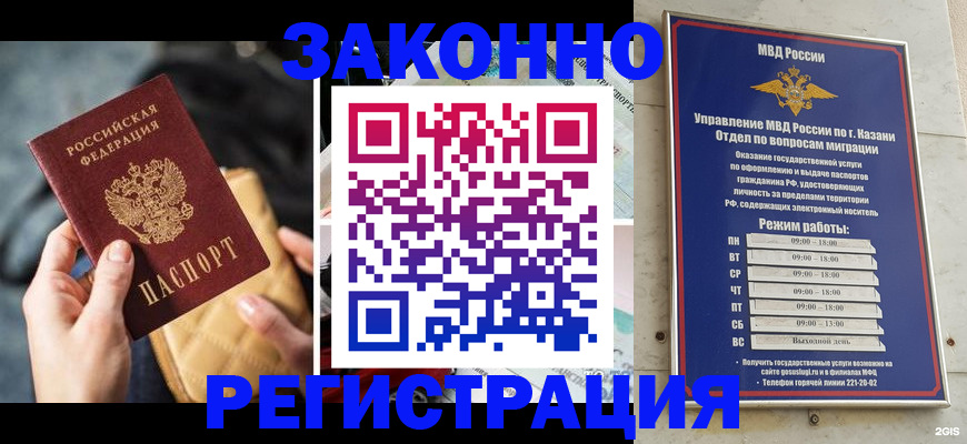 прописка гарантия в Краснодаре