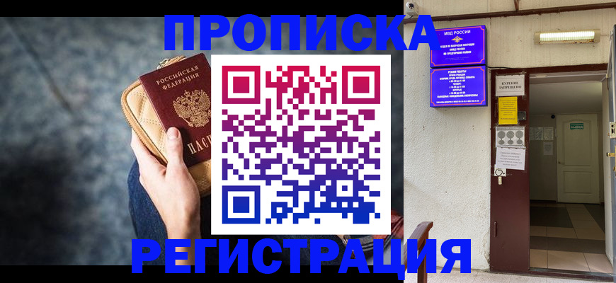 временная регистрация надежно в Краснодаре