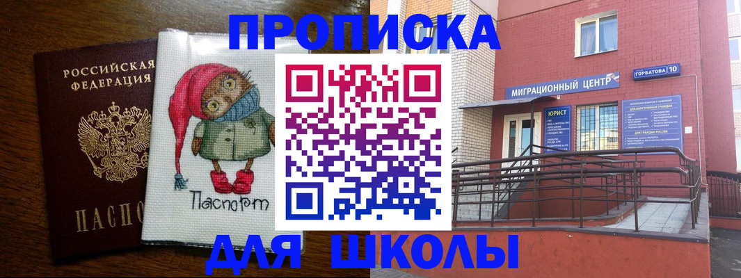 прописка регистрация в Краснодаре