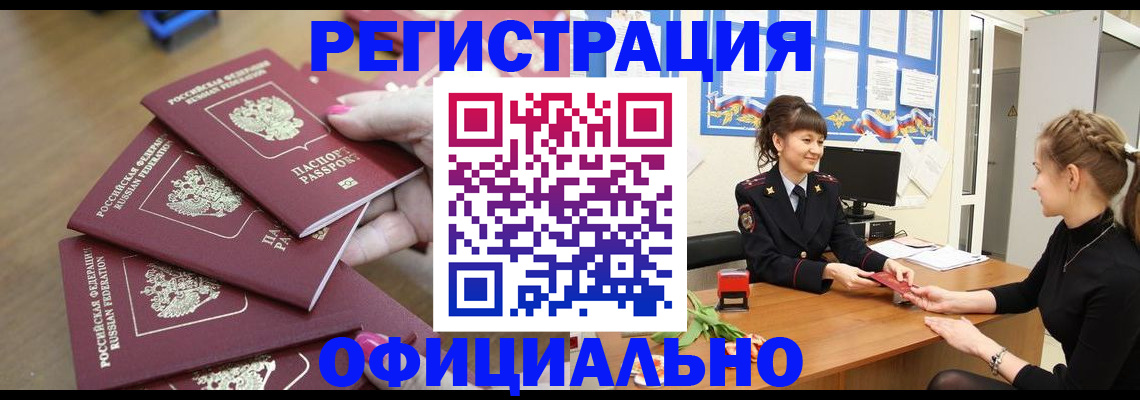 прописка от собственника в Краснодаре