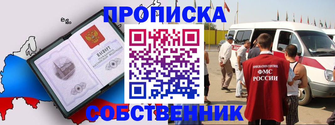прописка в Краснодаре